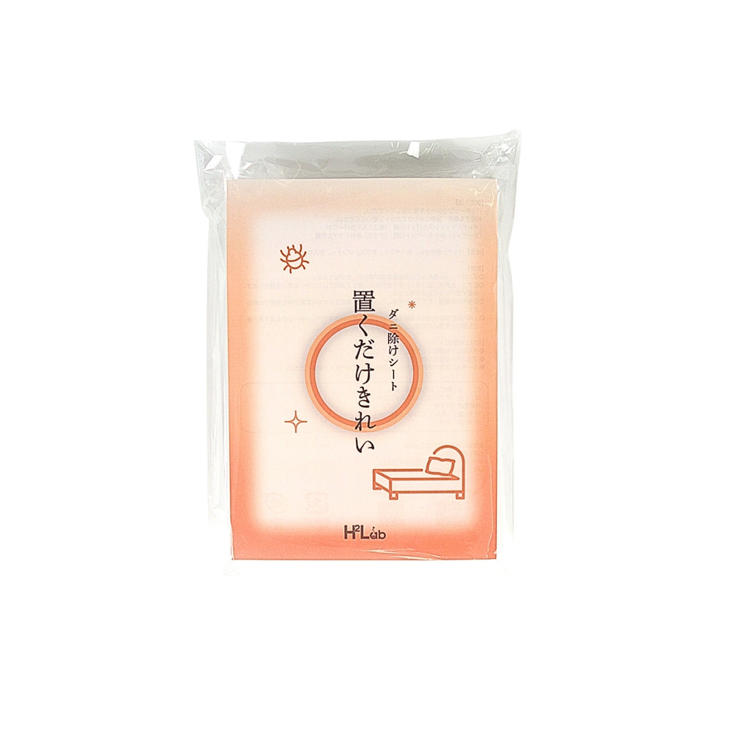 ダニ除けシート 置くだけきれい